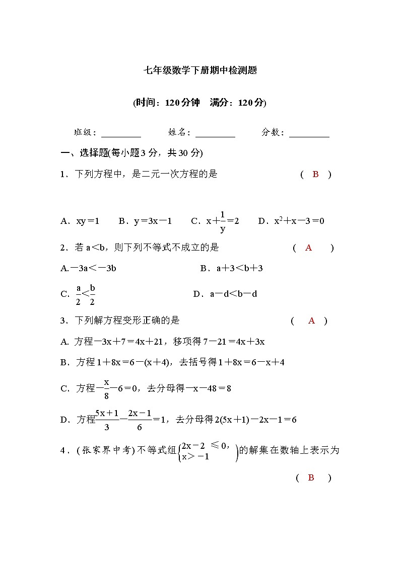华师大版七年级数学下册期中检测题(word版，含答案)01