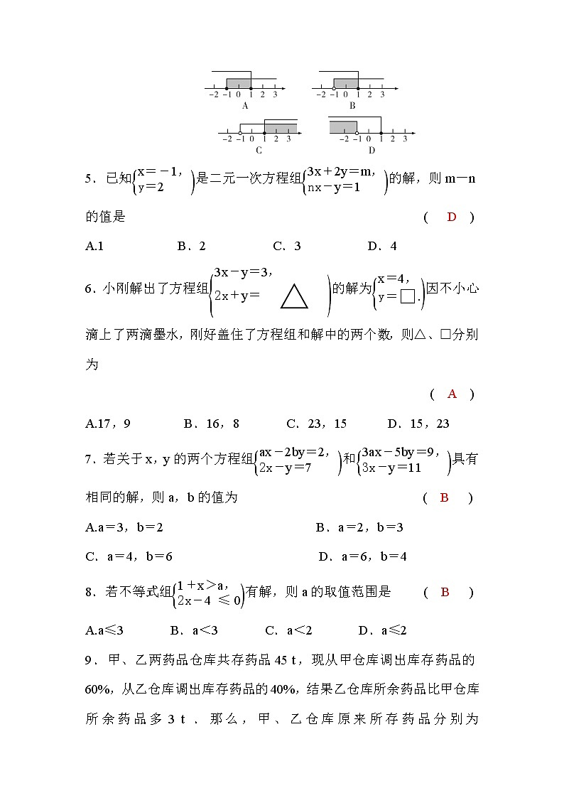 华师大版七年级数学下册期中检测题(word版，含答案)02