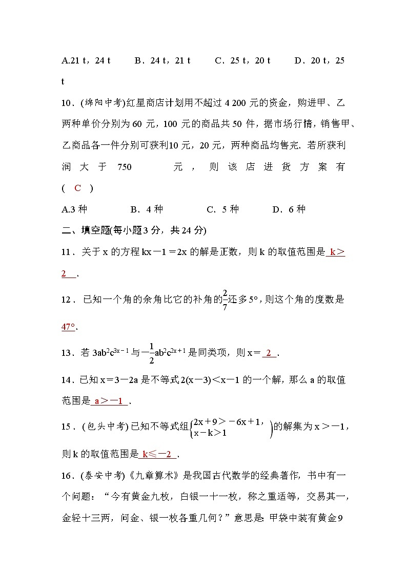 华师大版七年级数学下册期中检测题(word版，含答案)03