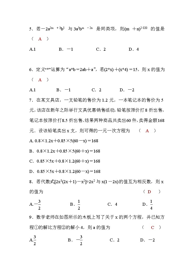 华师大版七年级数学下册第6章检测题(word版，含答案)第2页