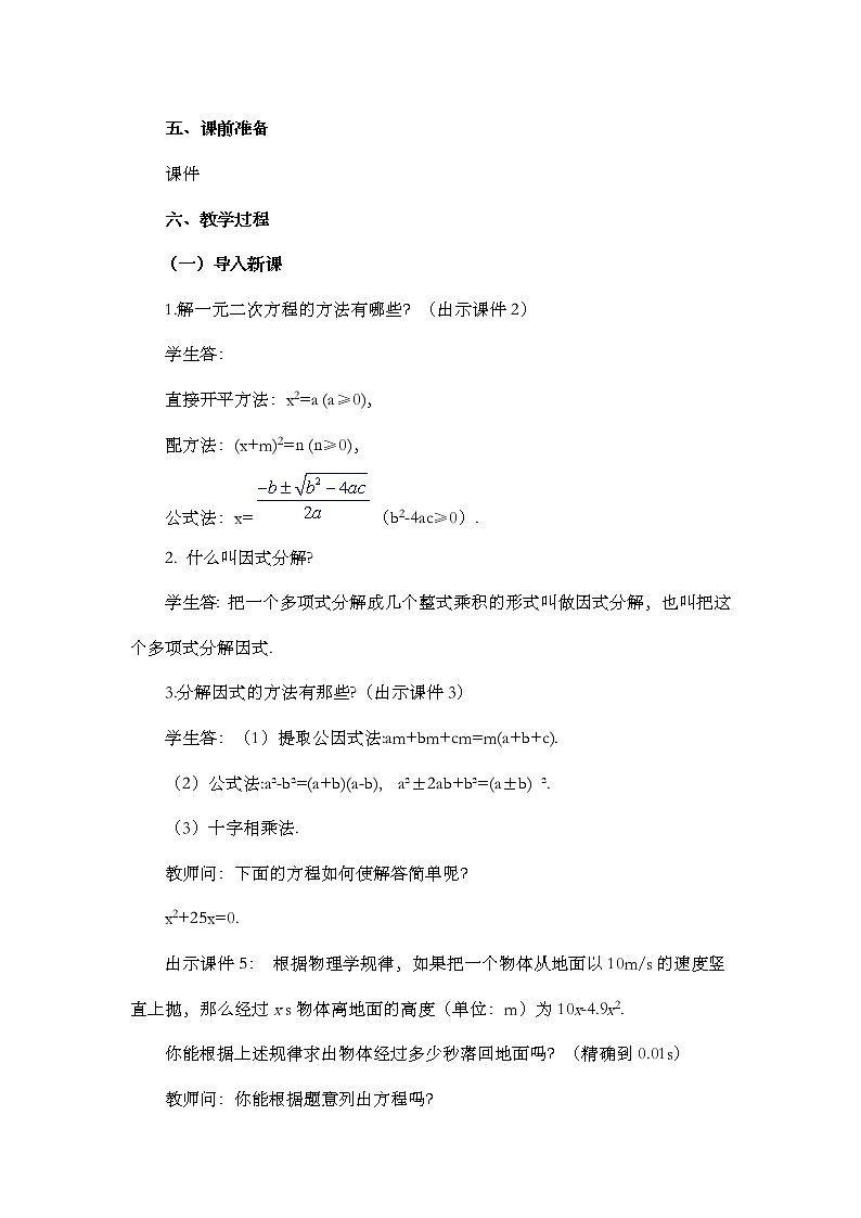 人教版数学九年级上册 21.2.3 因式分解法教案第2页