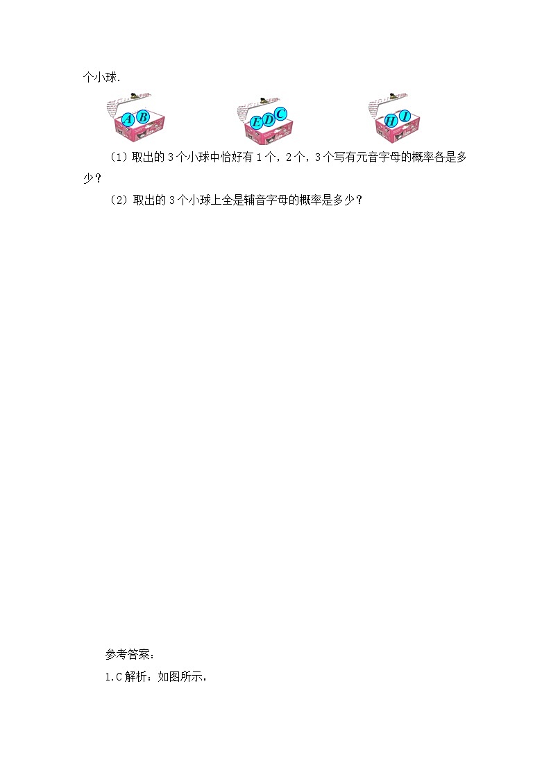 人教版数学九年级上册 25.2 用列举法求概率（第2课时）同步练习（含答案）第2页