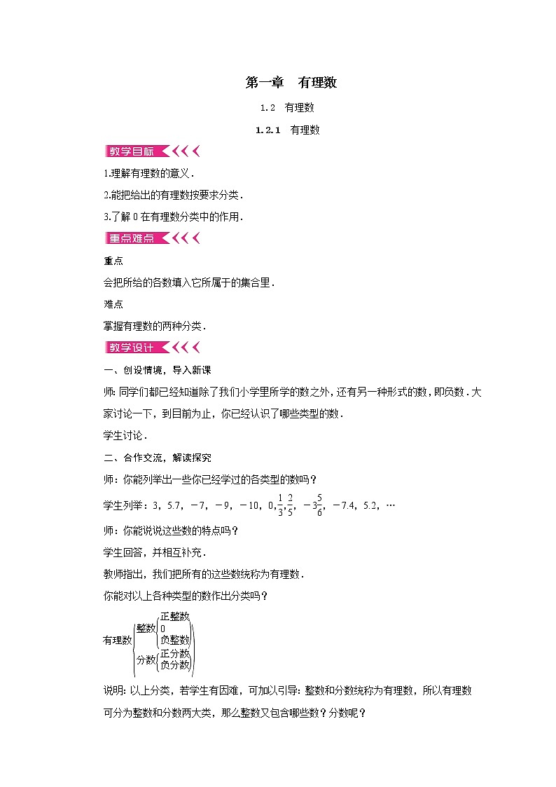 人教版数学七年级上册 1.2.1 有理数 教案第1页