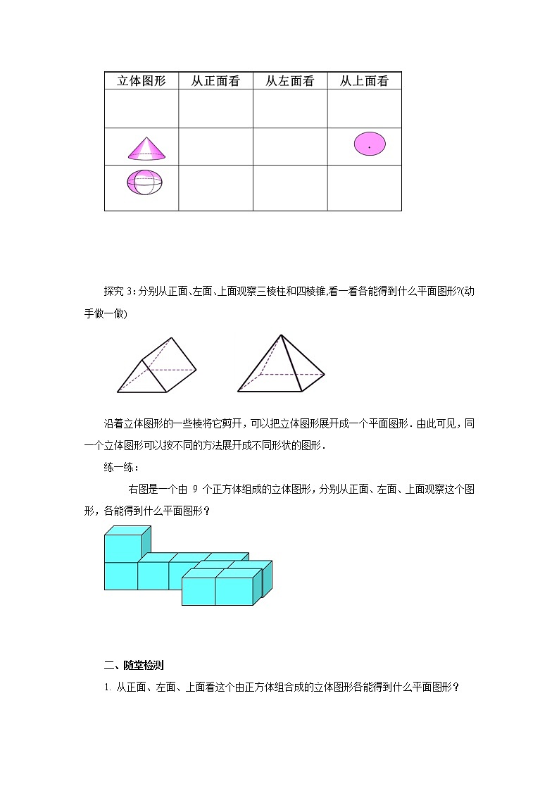 人教版数学七年级上册4.1.2立体图形和平面图形导学案（含答案）第2页