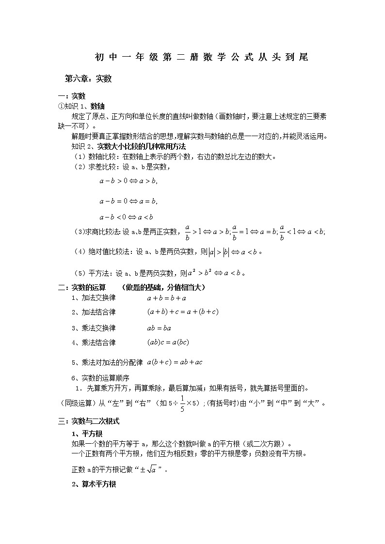 初中数学公式+知识点汇总01
