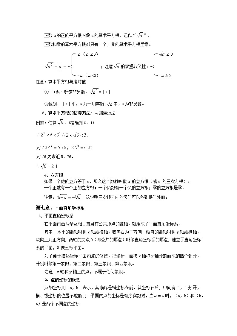 初中数学公式+知识点汇总02