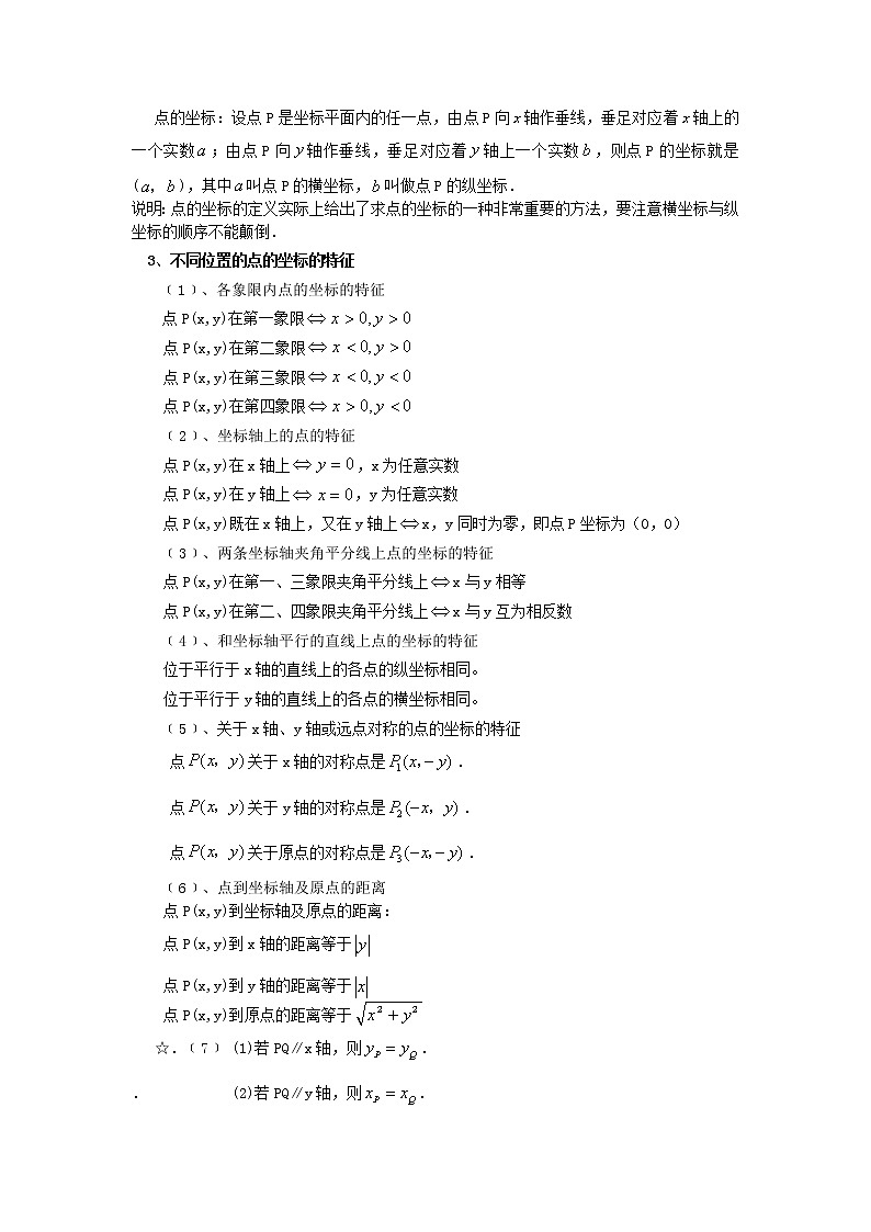 初中数学公式+知识点汇总03