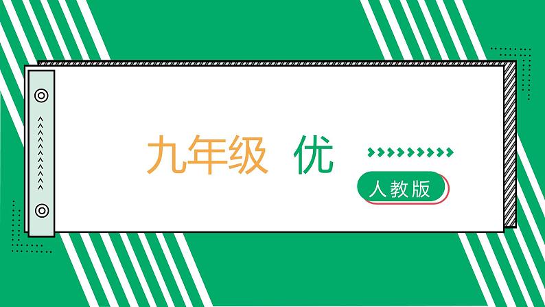 九年级上册 数学第二十一章 第5讲 二次函数的图象与性质（一）ppt课件第1页