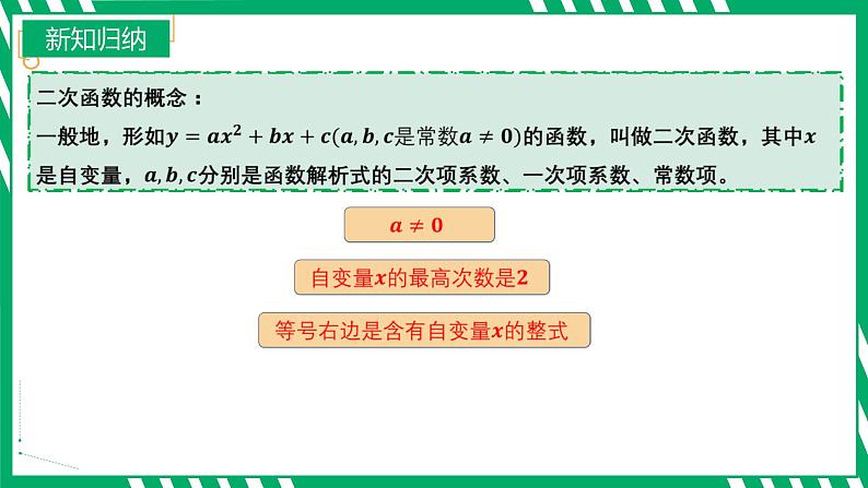 九年级上册 数学第二十一章 第5讲 二次函数的图象与性质（一）ppt课件第7页