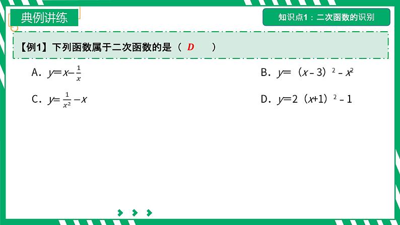 九年级上册 数学第二十一章 第5讲 二次函数的图象与性质（一）ppt课件第8页