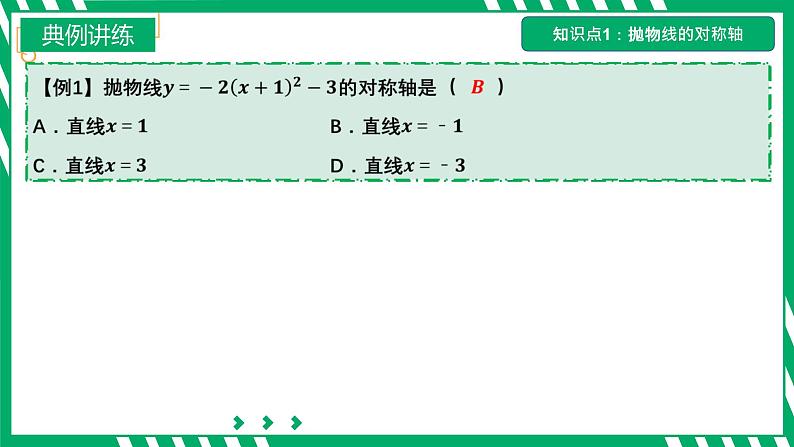 九年级上册 数学第二十二章 第6讲 二次函数的图象与性质（二）ppt课件07