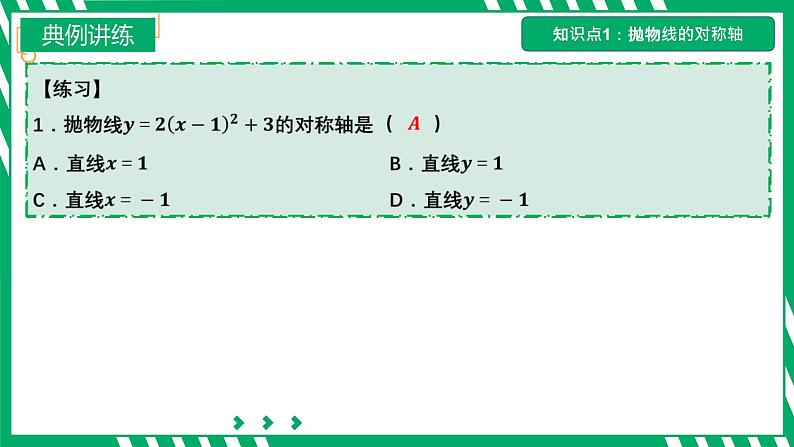 九年级上册 数学第二十二章 第6讲 二次函数的图象与性质（二）ppt课件08