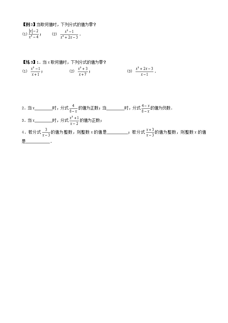 2021年八上数学《分式的概念与计算》章节练习（无答案）第2页