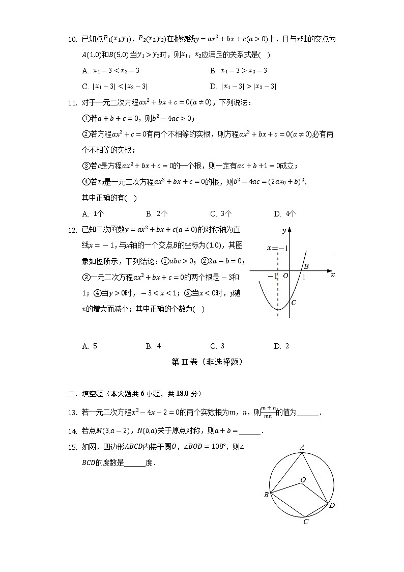 2022-2023学年天津市和平区嘉诚中学九年级（上）期中数学试卷（含解析）第3页