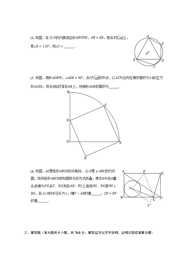 2022-2023学年江苏省无锡市新吴区新城实验中学九年级（上）期中数学试卷（含解析）03