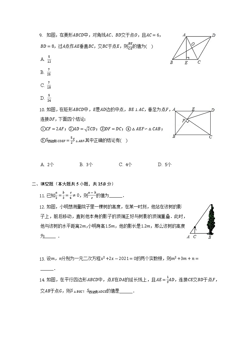 2022-2023学年广东省深圳市南山区中科先进院实验学校九年级（上）期中数学试卷（含解析）第3页