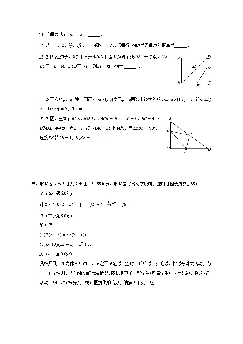 2022-2023学年广东省深圳市光明区公明中学、光明二中、光明实验学校九年级（上）期中数学试卷（含解析）03