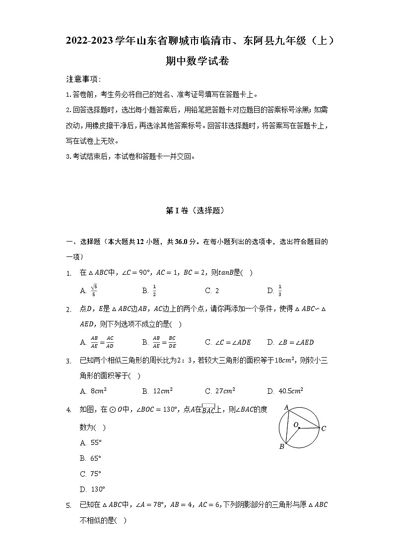 2022-2023学年山东省聊城市临清市、东阿县九年级（上）期中数学试卷（含解析）01