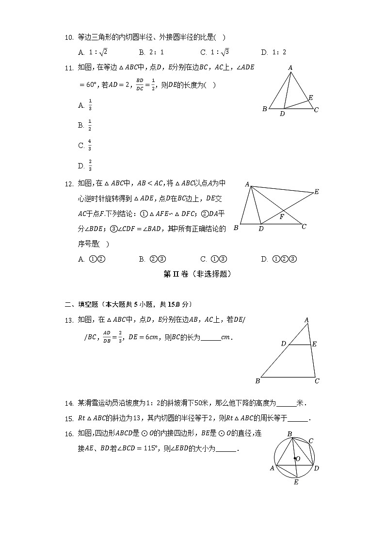 2022-2023学年山东省聊城市临清市、东阿县九年级（上）期中数学试卷（含解析）03