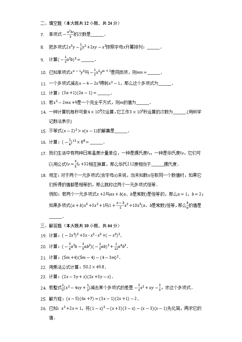 2022-2023学年上海市闵行区部分学校七年级（上）期中数学试卷（含解析）02