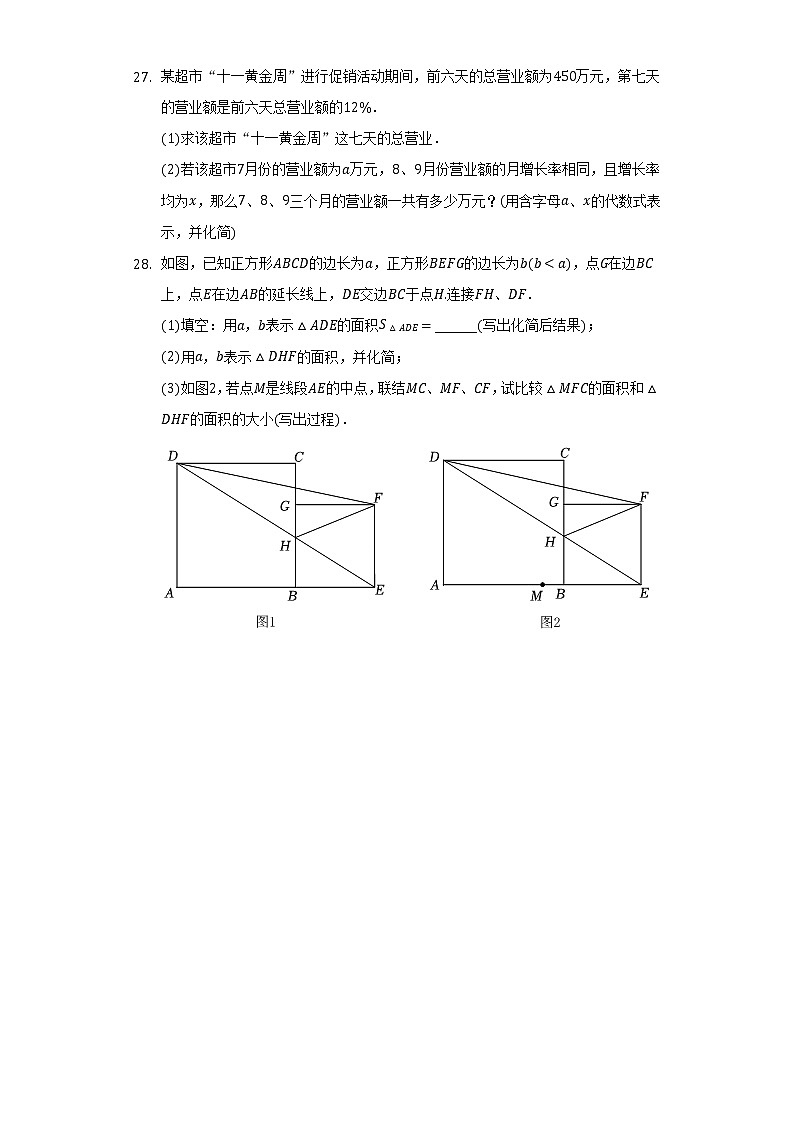2022-2023学年上海市闵行区部分学校七年级（上）期中数学试卷（含解析）03