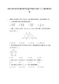 2022-2023学年天津市和平区益中学校八年级（上）期中数学试卷（含解析）