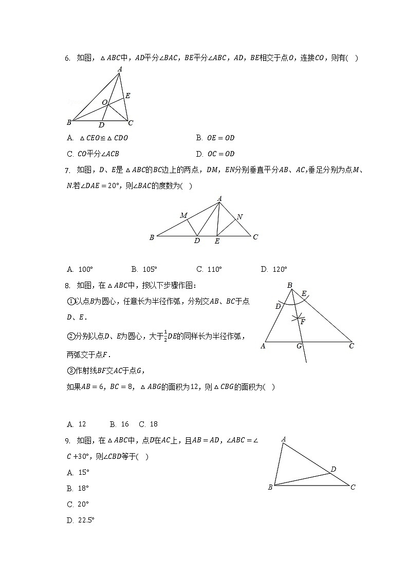 2022-2023学年天津市和平区益中学校八年级（上）期中数学试卷（含解析）02