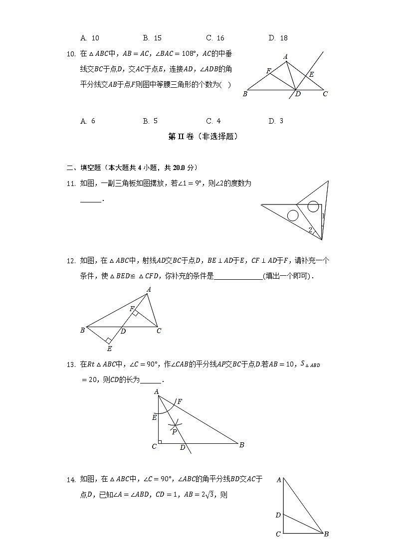 2022-2023学年安徽省合肥市庐江县八年级（上）期中数学试卷（含解析）第3页