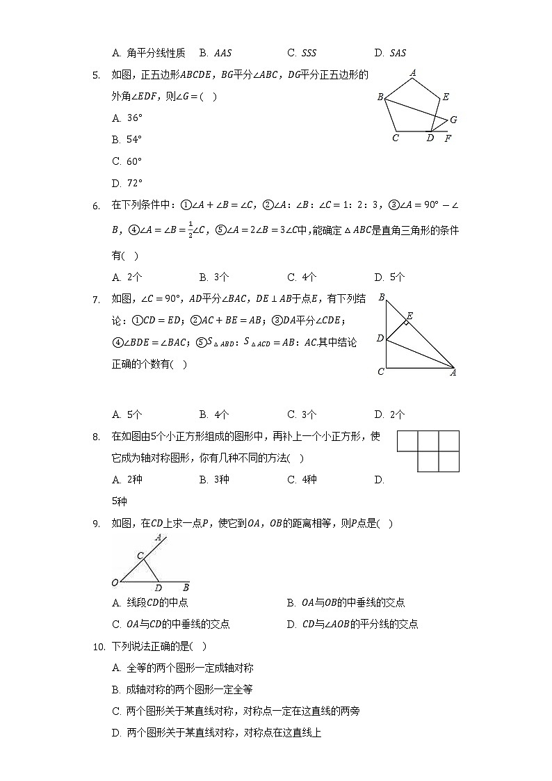 2022-2023学年山东省济宁市梁山县苏师志远学校八年级（上）月考数学试卷（10月份）（含解析）第2页