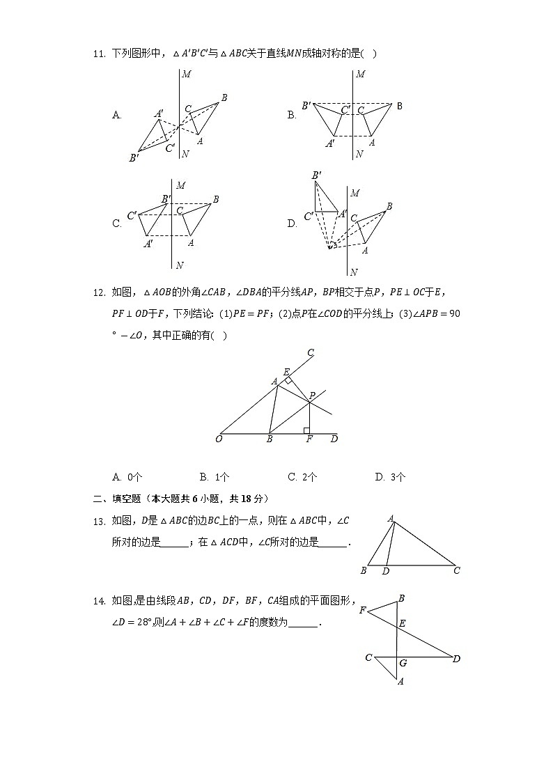 2022-2023学年山东省济宁市梁山县苏师志远学校八年级（上）月考数学试卷（10月份）（含解析）第3页