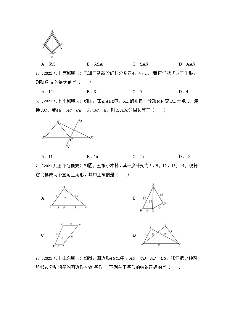 专题17 三角形 2023年中考数学一轮复习专题训练（北京专用）第2页