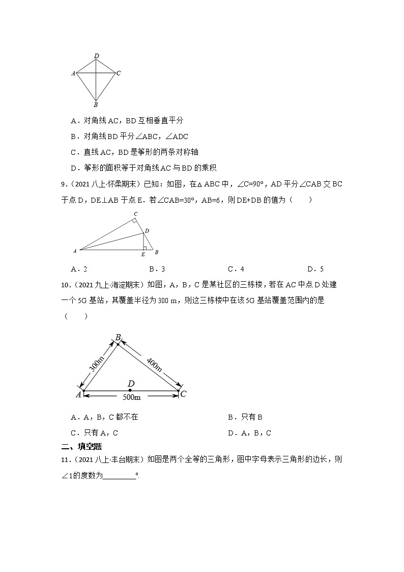 专题17 三角形 2023年中考数学一轮复习专题训练（北京专用）第3页