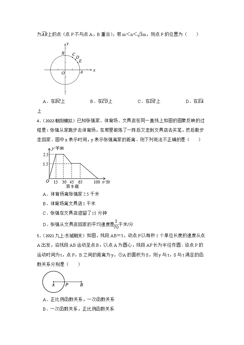 专题11 平面直角坐标系、函数的认识 2023年中考数学一轮复习专题训练（北京专用）第2页