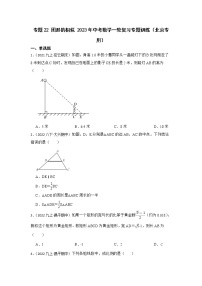 专题22 图形的相似 2023年中考数学一轮复习专题训练（北京专用）