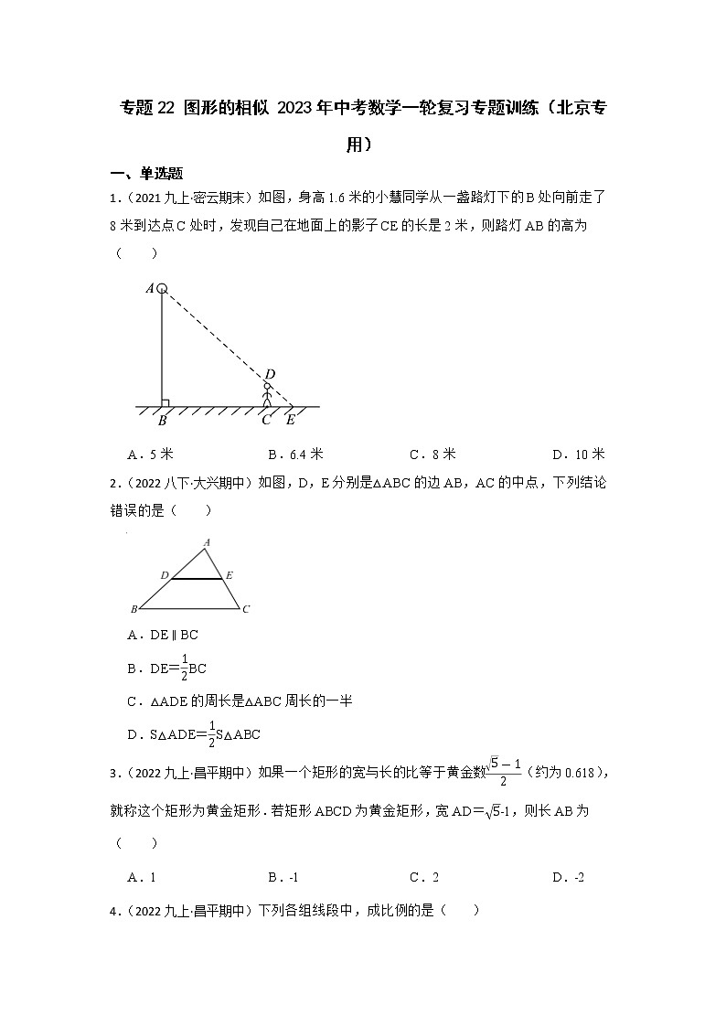 专题22 图形的相似 2023年中考数学一轮复习专题训练（北京专用）01