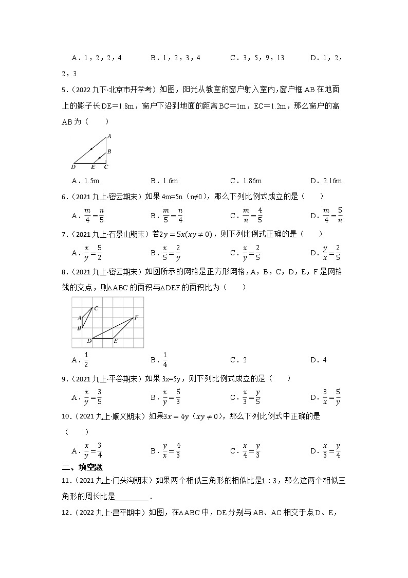 专题22 图形的相似 2023年中考数学一轮复习专题训练（北京专用）02