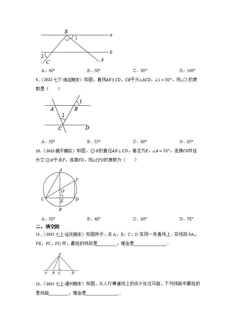 专题16 平行线与相交线 2023年中考数学一轮复习专题训练（北京专用）03