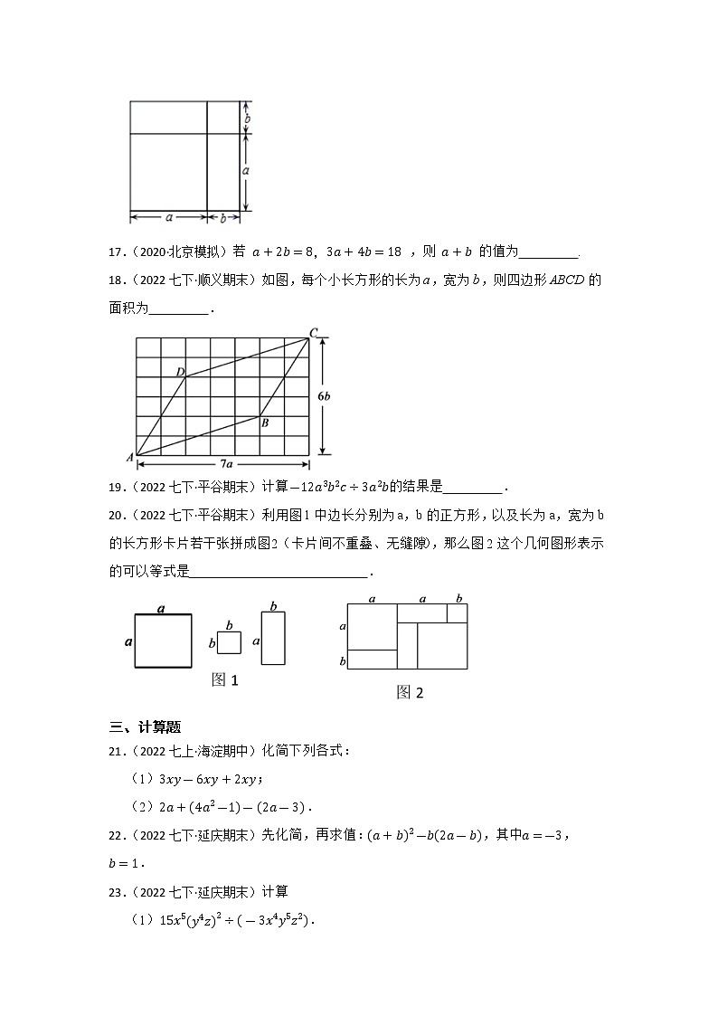 专题3 整式 2023年中考数学一轮复习专题训练（北京专用）第3页