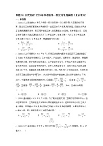 专题10 分式方程 2023年中考数学一轮复习专题训练（北京专用）