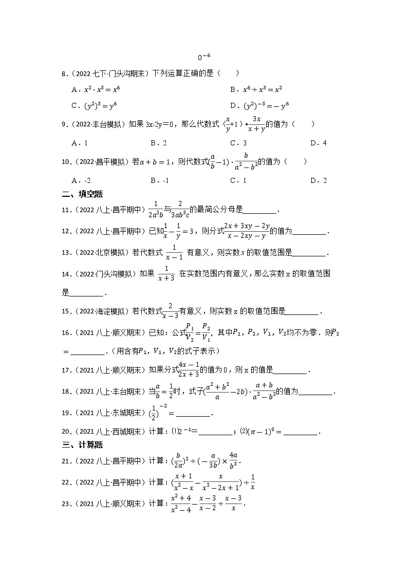 专题5 分式 2023年中考数学一轮复习专题训练（北京专用）第2页