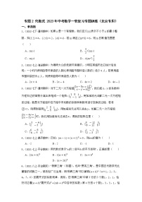 专题2 代数式 2023年中考数学一轮复习专题训练（北京专用）