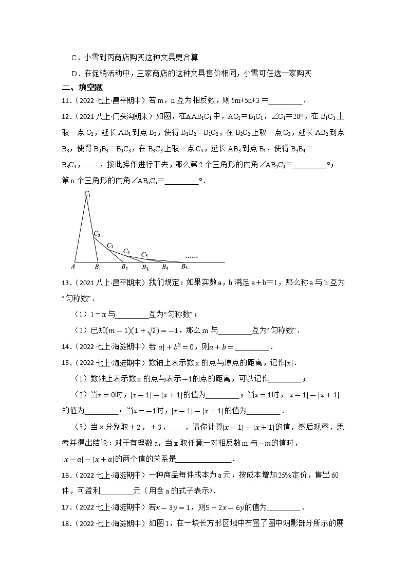 专题2 代数式 2023年中考数学一轮复习专题训练（北京专用）第3页