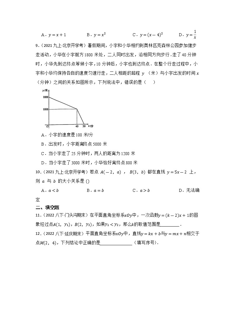 专题12 一次函数 2023年中考数学一轮复习专题训练（北京专用）第3页