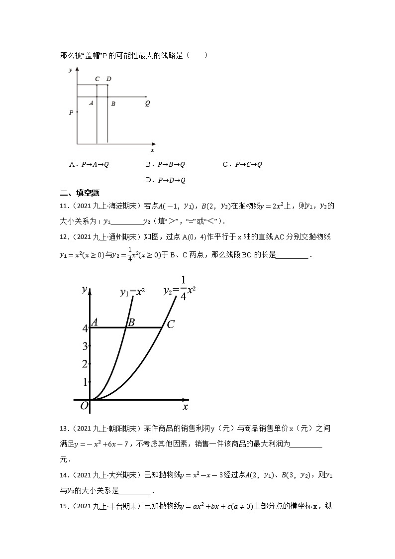 专题14 二次函数 2023年中考数学一轮复习专题训练（北京专用）第3页