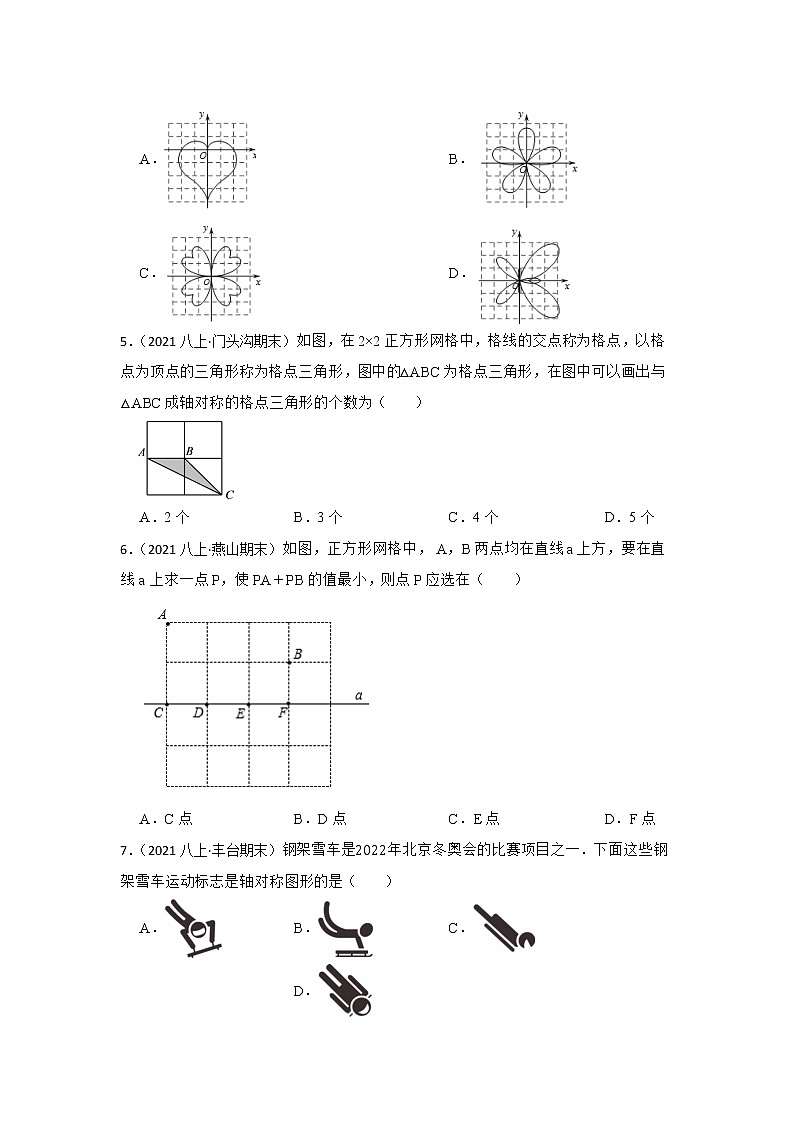 专题21 对称、平移、旋转 2023年中考数学一轮复习专题训练（北京专用）第2页