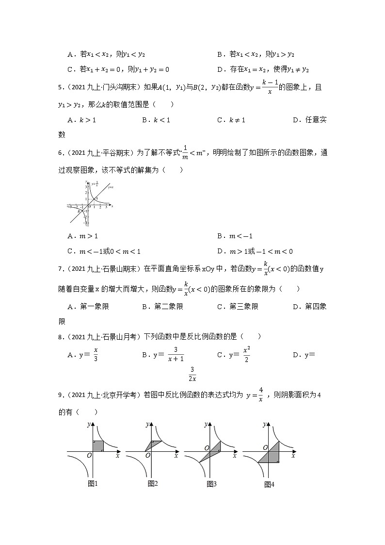 专题13 反比例函数 2023年中考数学一轮复习专题训练（北京专用）第2页