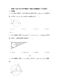 专题19 圆 2023年中考数学一轮复习专题特训（广东专用）