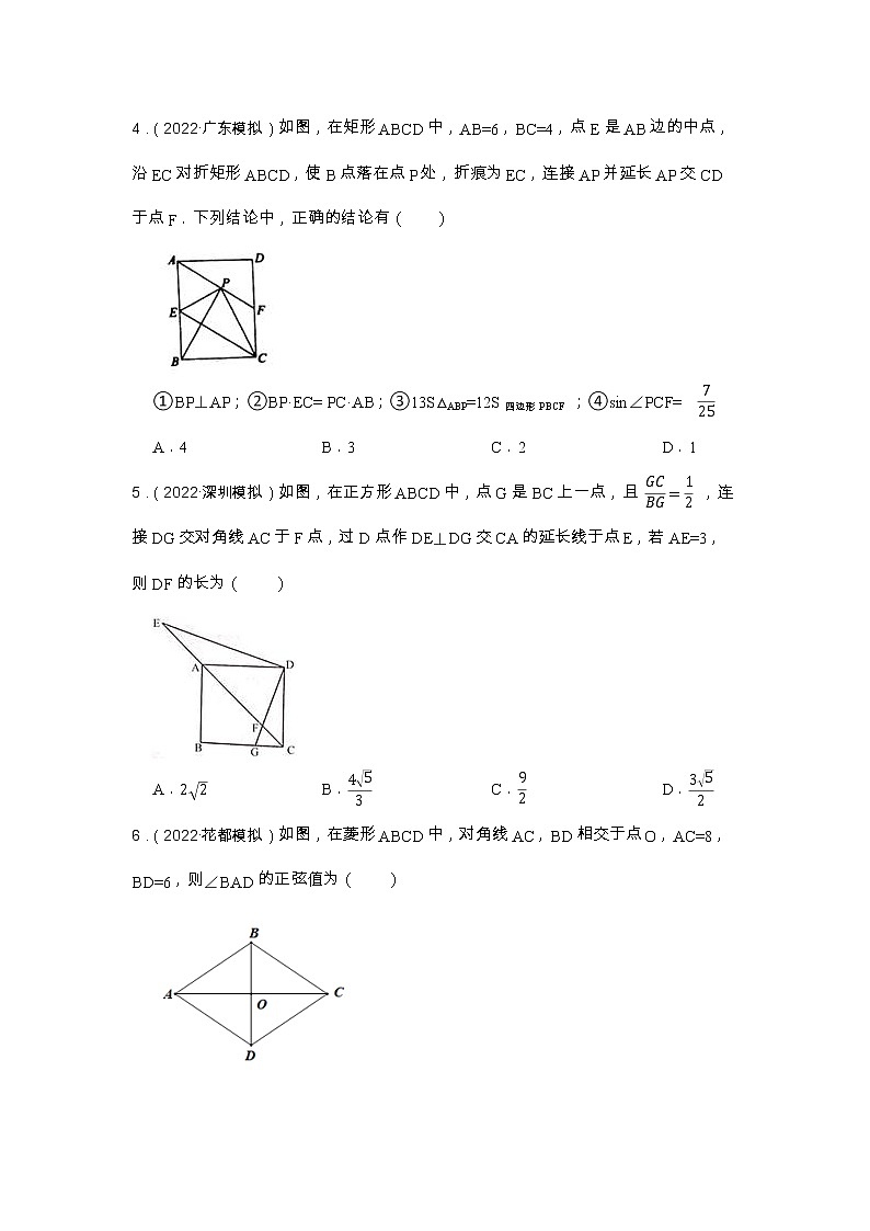专题18 四边形 2023年中考数学一轮复习专题特训（广东专用）第2页