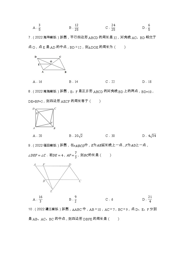 专题18 四边形 2023年中考数学一轮复习专题特训（广东专用）第3页