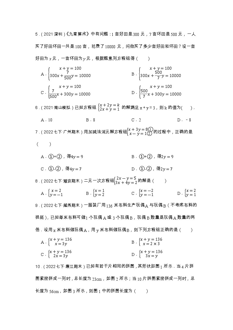 专题7 二元一次不等式组 2023年中考数学一轮复习专题特训（广东专用）第2页